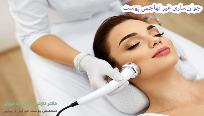 اولتراسوند صورت جوان‌سازی غیر تهاجمی پوست