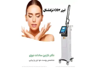 لیزر CO2 فرکشنال
