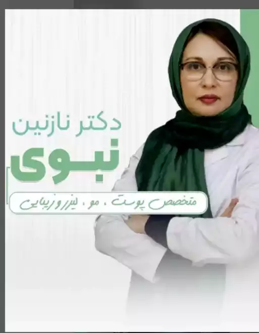 نازنین نبوی بهترین دکتر مزوتراپی در تهران