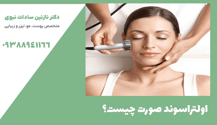 اولترا سوند چیست